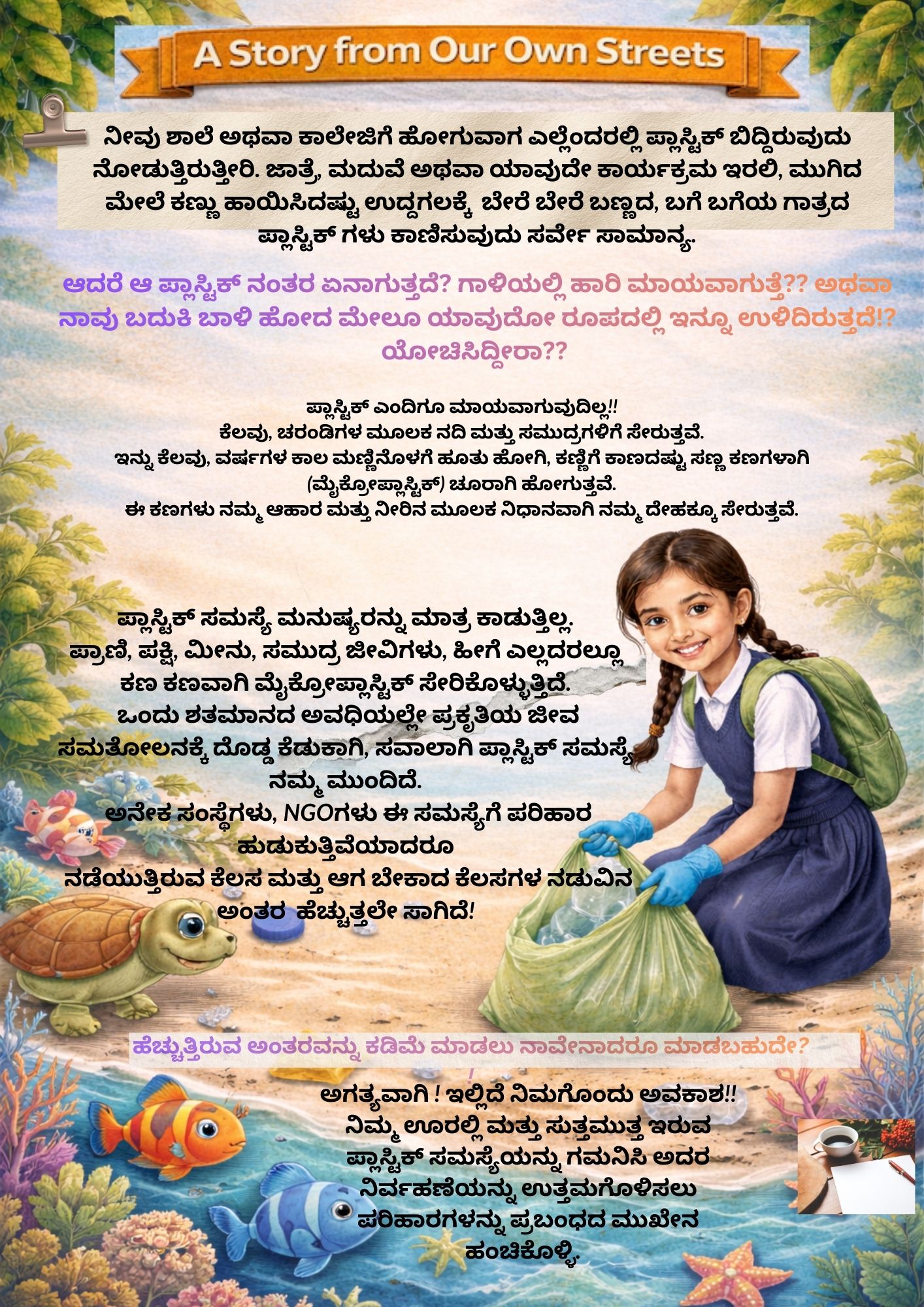 ಪ್ರಬಂಧ ಸ್ಪರ್ಧೆ ಪೋಸ್ಟರ್ 2