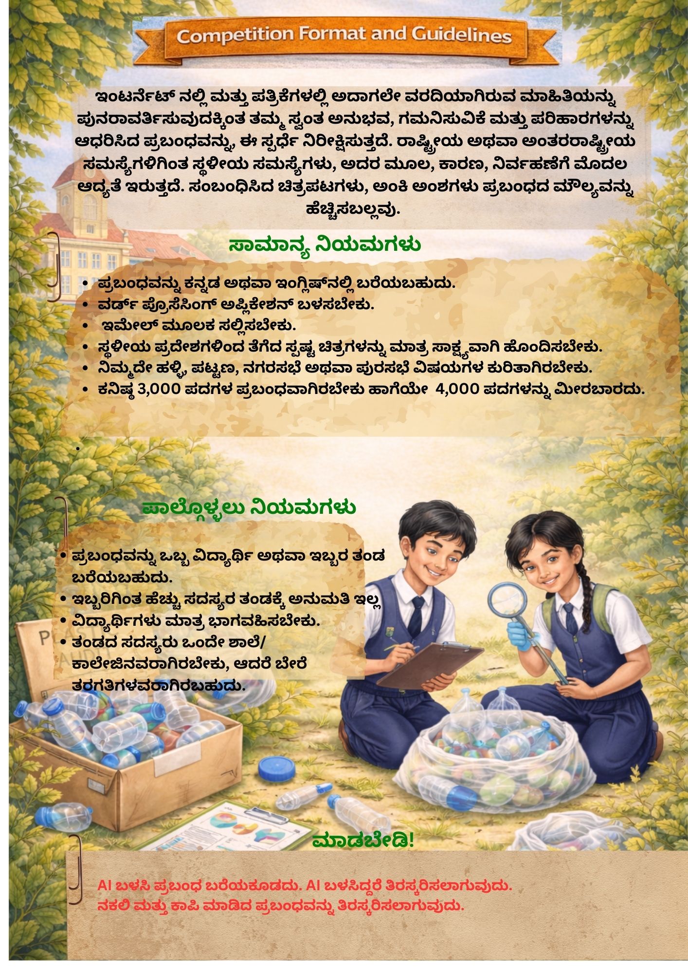 ಪ್ರಬಂಧ ಸ್ಪರ್ಧೆ ಪೋಸ್ಟರ್ 3